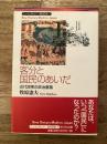 客分と国民のあいだ : 近代民衆の政治意識