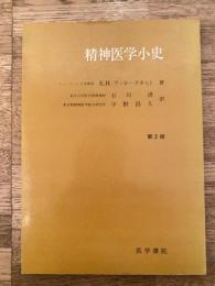 精神医学小史