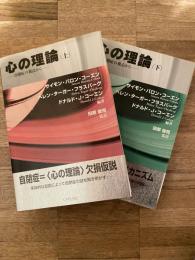 心の理論 : 自閉症の視点から