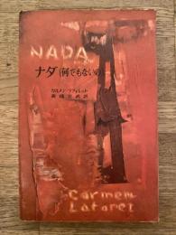 ナダ(何でもないの)