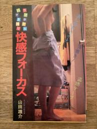 ラブホテルのぞき撮り 快感フォーカス
