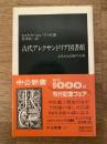 古代アレクサンドリア図書館 : よみがえる知の宝庫