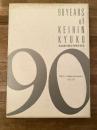 京浜急行90年史 : 写真でつづる最近10年のあゆみ