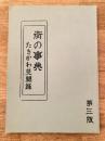 1993年 北海道滝川市 街の事典 たきかわ見聞録　第3版