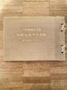 大正13年 株式会社北海道銀行 創立三十年記念誌