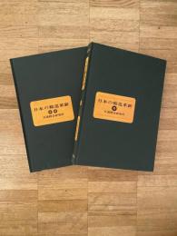 日本の輸送革新