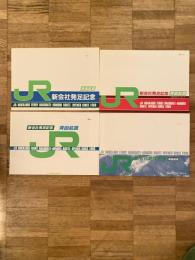 JR新会社発足記念 青函航路 記念入場券 4種8枚　海峡の女王シリーズ