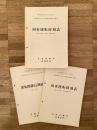 昭和48年10月1日改正　列車運転時刻表(第1分冊 定期・季節列車)・(第2分冊 予定臨時列車)・運転関係長期通達(第3分冊)　昭和48年9月1日 北総局通達第500号・501号　3冊