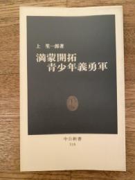 満蒙開拓青少年義勇軍