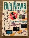 Bug news : コンピュータ文化情報誌　サルと人とコンピュータ　1986年9月号　コンピュータゲーム史大全
