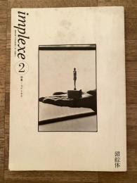 昭和58年 アンプレックス2　特集：ライトネス