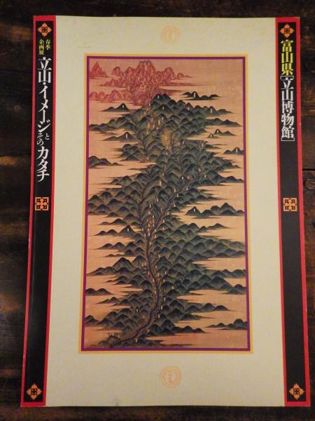 阿片問題 続・現代史資料(岡田 芳政;多田井 喜生;高橋 正衛