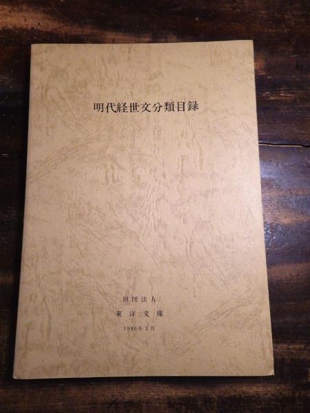 御文 白骨章説教(石河仲将) / 青聲社 / 古本、中古本、古書籍の