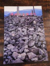[図録]須坂の古墳文化 : 常設展示解説