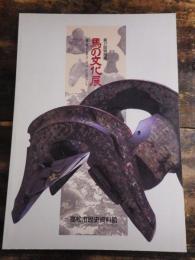 [図録]馬の文化展 : 讃岐を駆けぬけた馬たち : 第17回特別展