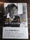スター・ワーズ