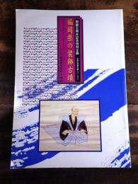 [図録]福岡県の装飾古墳 : 開館五周年記念特別企画