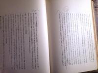 現代人種問題研究　　　鉛筆書込多数