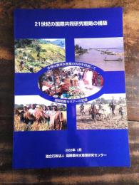 国際戦略セミナーの記録