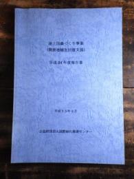 途上国森づくり事業 (開発地植生回復支援) : 平成24年度報告書