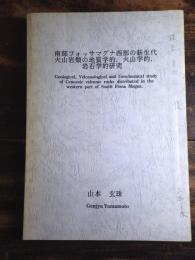 南部フォッサマグナ西部の新生代火山岩類の地質学的,火山学的,岩石学的研究