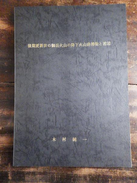 日蓮正宗心蓮山敬台寺・法華講三百五十年史・上巻/非売品/限定