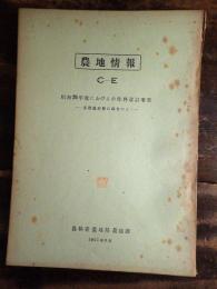 昭和25年度における小作料改訂事業 : 各都道府縣の報告から