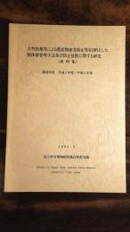 大型鳥類等による農産物被害防止等を目的とした個体群管理手法及び防止技術に関する研究(資料集) 調査年度平成2年度～平成6年度