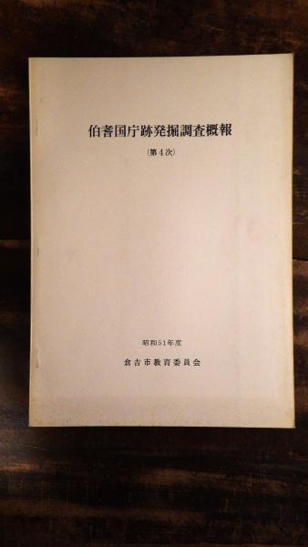 今日の話題 戦記版 第45集 硫黄島玉砕記 / 青聲社 / 古本、中古