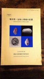 横浜港・生物と環境の変遷 : 底質柱状試料中の生物化石調査