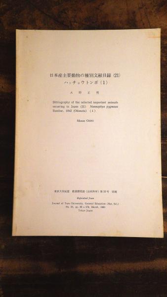 さっぽろの古本屋 第2号 札幌古書店連合目録 / 青聲社 / 古本、中古本 ...