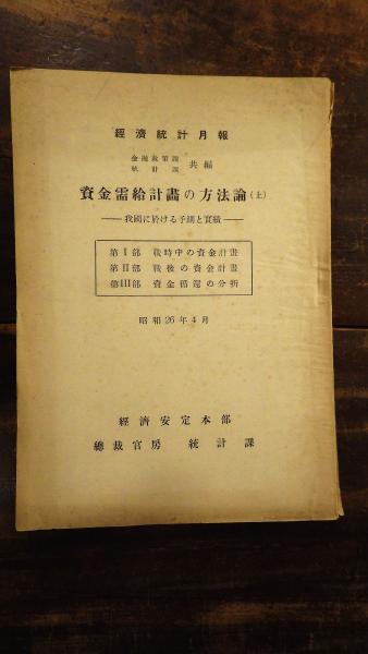 交通事故事件無罪判例集(警察庁交通局交通指導課 編集) / 青聲社