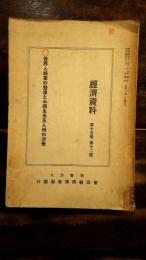 世界人絹業の發達と米國生糸及人絹の消費