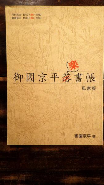 さようなら ギャングたち 初版カバ帯 高橋源一郎 著 青聲社 古本 中古本 古書籍の通販は 日本の古本屋 日本の古本屋