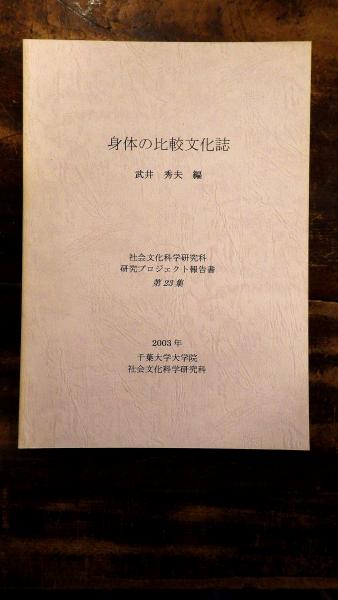 Amazon.com: 証言台の子どもたち―甲山事件 園児供述の構造