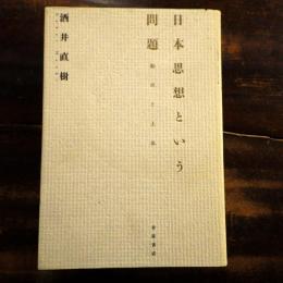 日本思想という問題 : 翻訳と主体