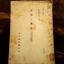 米國ト戰債 : 紐育代理店監督役一月三十一日附報告