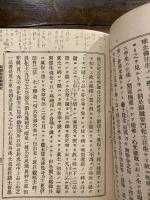 散善義講録　　　　　書込有