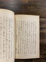 親鸞聖人に於ける問と答　金子大栄先生述　　　　　朱線引多