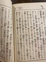 執持鈔 : 新案説教　　　　　　朱線引多