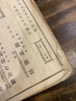 冠註御文章