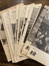 東京都港区役所庁内だより　輪　No,177～No.207のうち30冊(No.193欠)