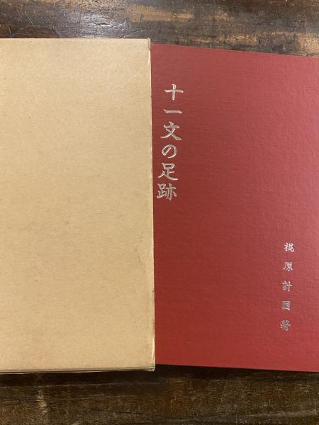 日蓮大聖人 御聖訓 立正安国論 御申状 / 青聲社 / 古本、中古本