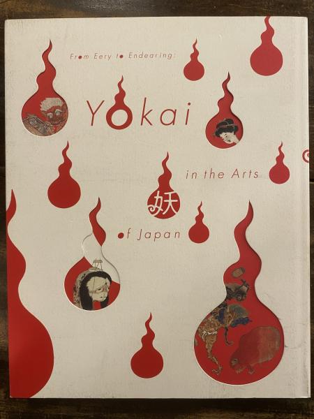 図録 大妖怪展 土偶から妖怪ウォッチまで - ノースブックセンター
