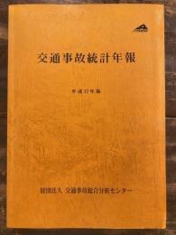 交通事故統計年報