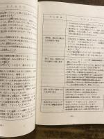 企業が備えたい暴力団対策　組織的対応体制の整備と具体的対応要領について　　　少書込有