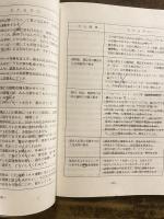 企業が備えたい暴力団対策　組織的対応体制の整備と具体的対応要領について　　　少書込有