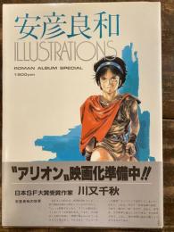 徳間書店　ロマンアルバム スペシャル 安彦良和ILLUSTRATIONS　初版 安彦良和イラストレーションズ ロマンアルバム スペシャル