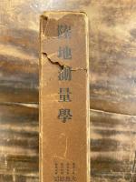 陸地測量学
