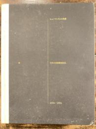 [図録]ヒューマニズムの系譜 : 日本の具象彫刻10人展:1930s-1950s